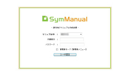 社内情報サイト　ログイン画面